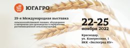 29-й Международная сельскохозяйственная выставка «ЮГАГРО 2022»